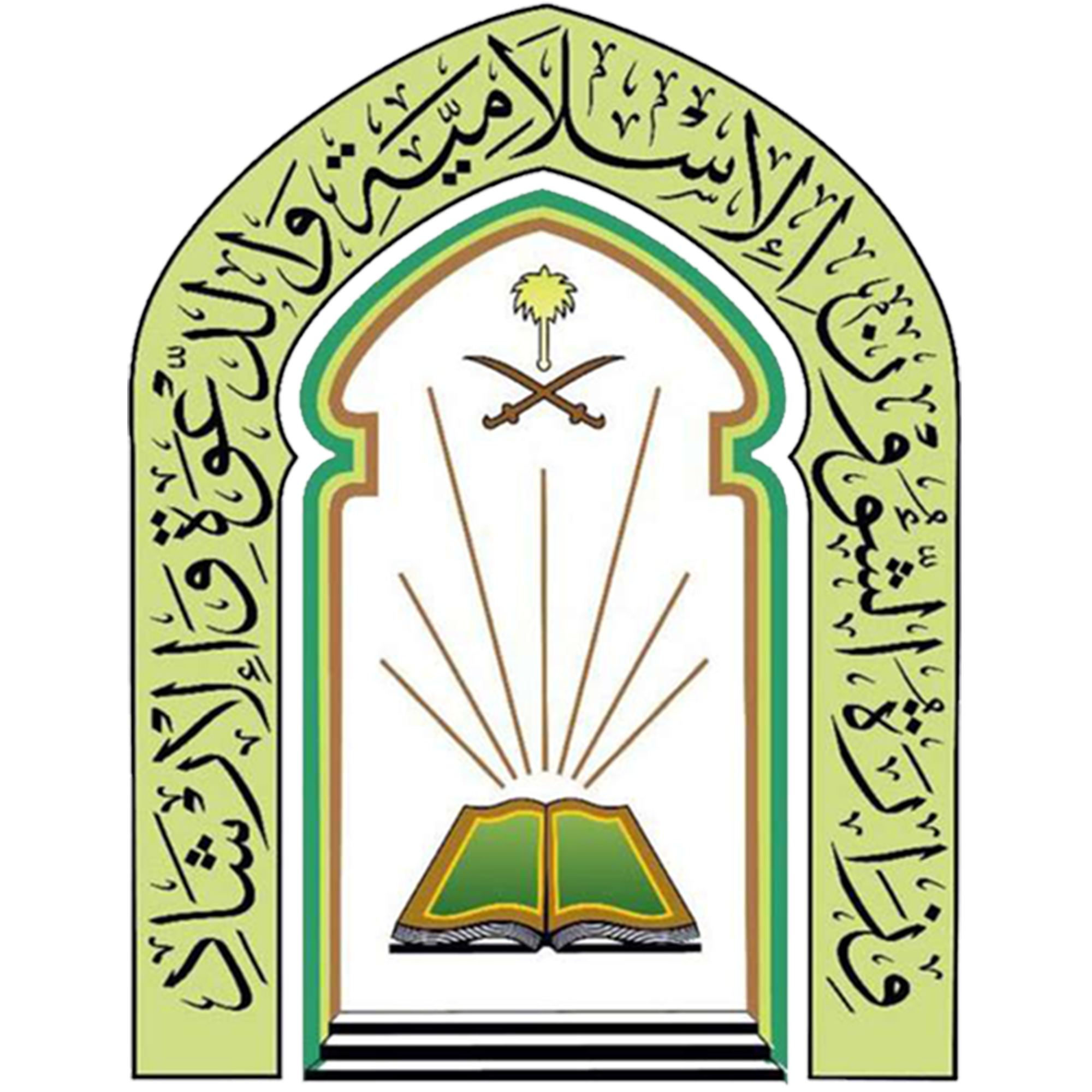 وزارة الشؤون الإسلامة والدعوة والإرشاد